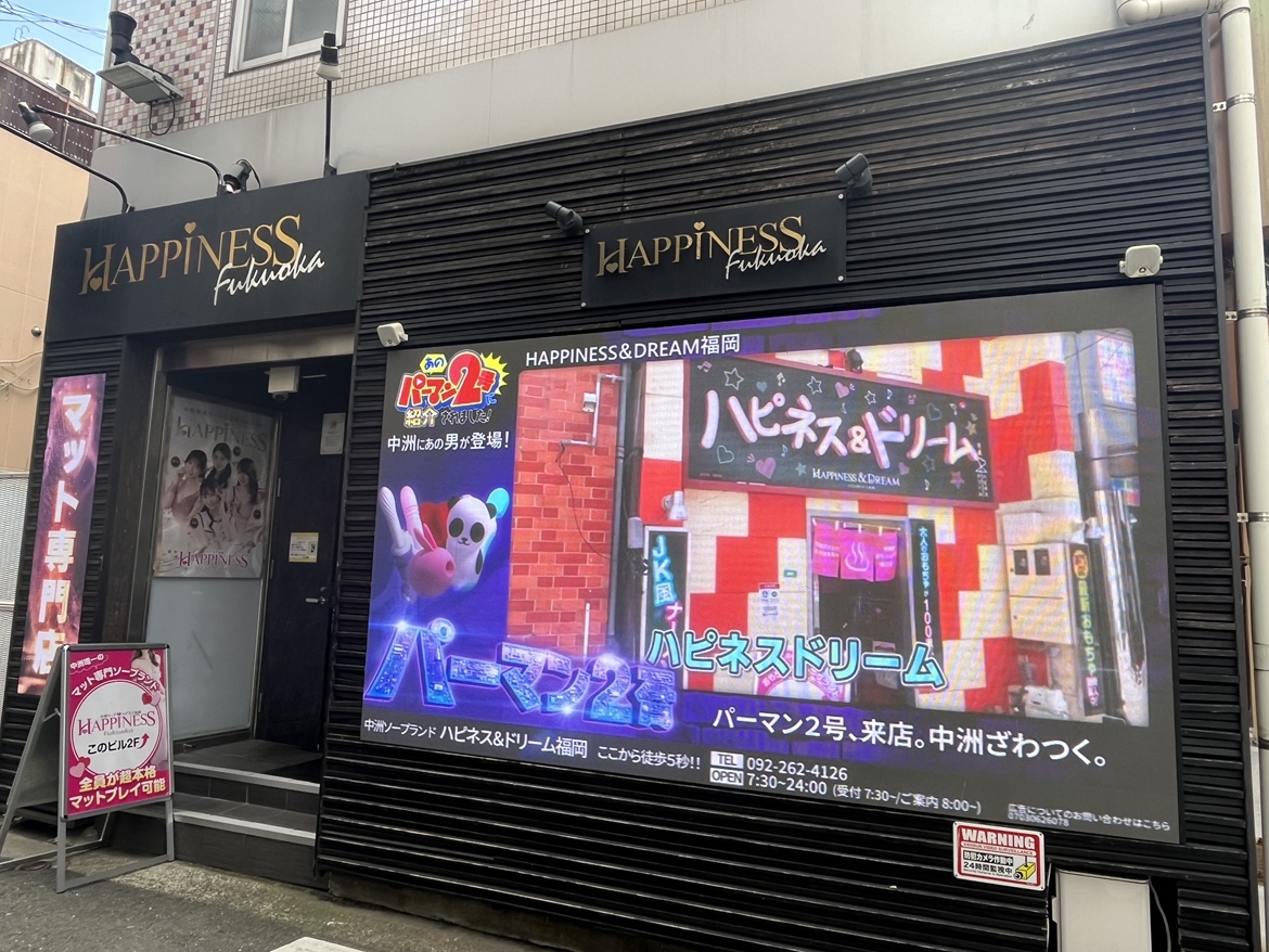 Happiness Fukuoka soapland entrance