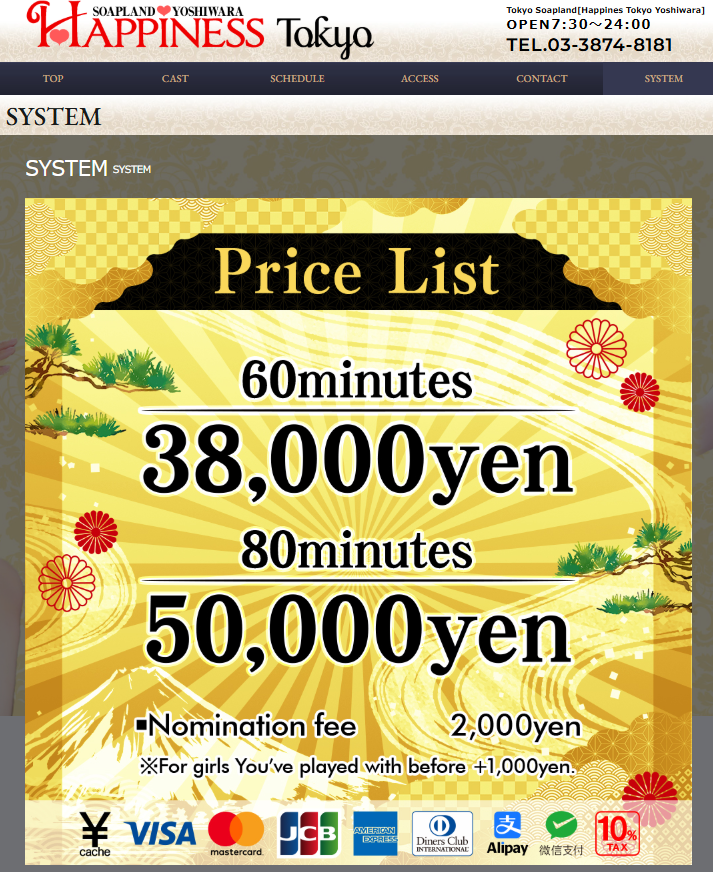 "Yoshiwara soapland price list screenshot, 60 min ¥38,000 yen course prices"