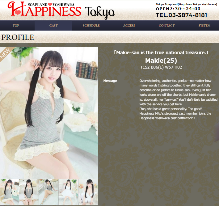 "Yoshiwara soapland cast profile page screenshot, woman photo and details"